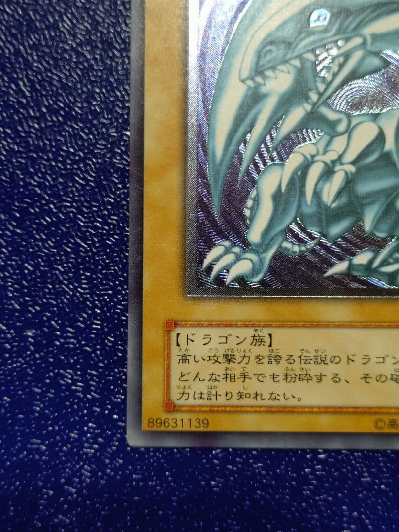 sm-51青眼の白龍