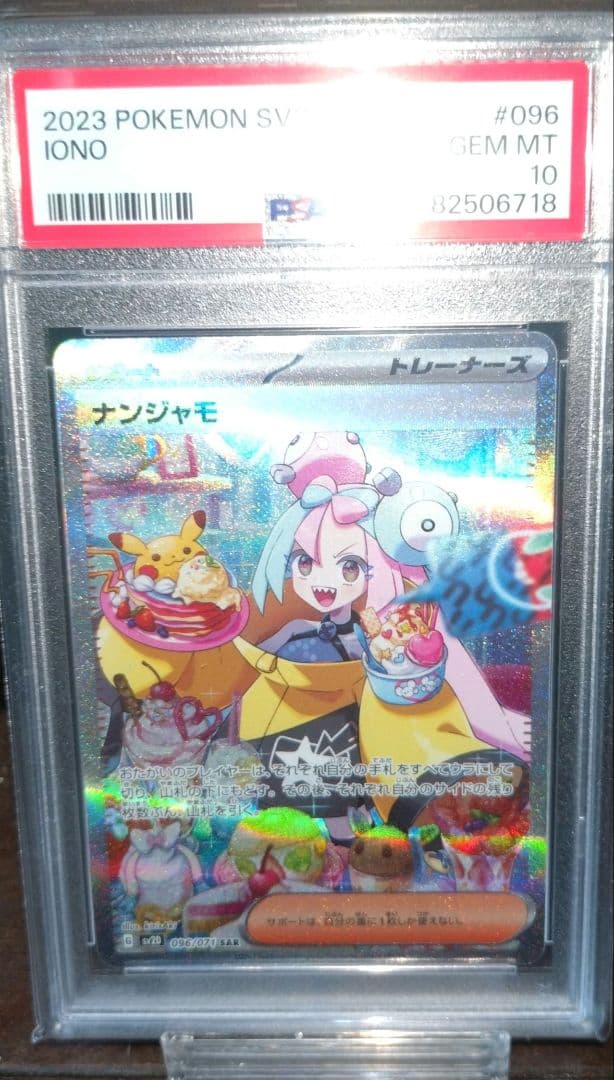 PSA10】ナンジャモ SAR クレイバースト