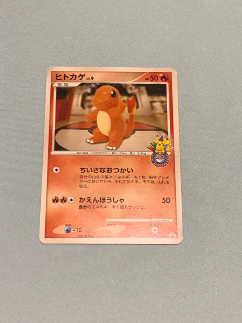 ポケモンカード ポケモンセンター10周年 プロモカード ヒトカゲ