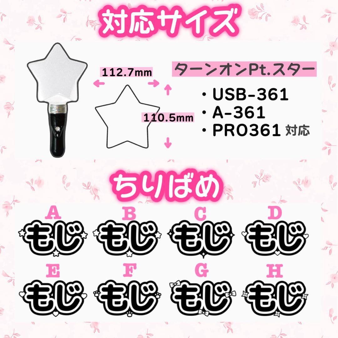 ☆ 星型キンブレシート　オーダー受付中 ☆