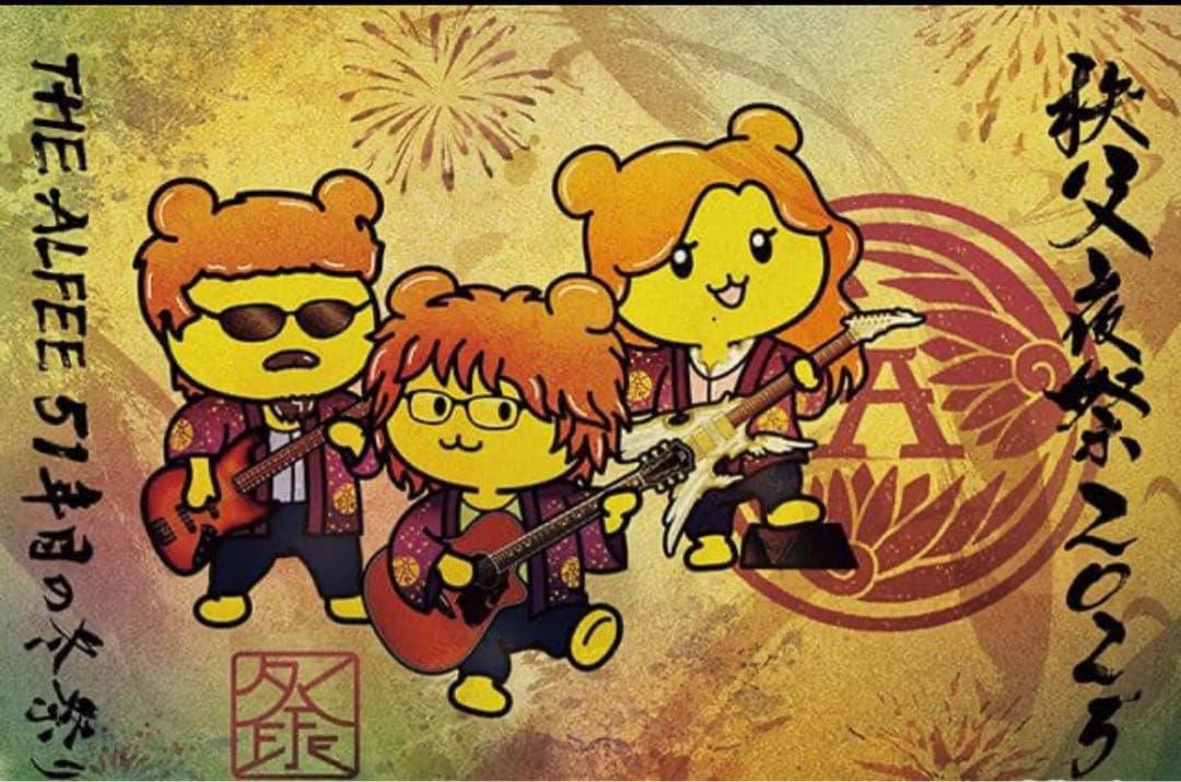 ひ*き様 THE ALFEE展 秩父Ver. 色々セット