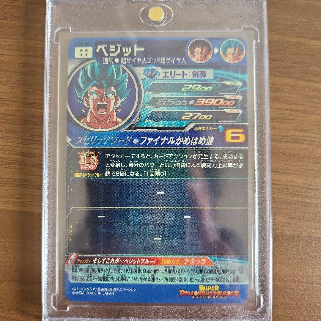 ドラゴンボールヒーローズ　ugm4-sec ベジットブルー