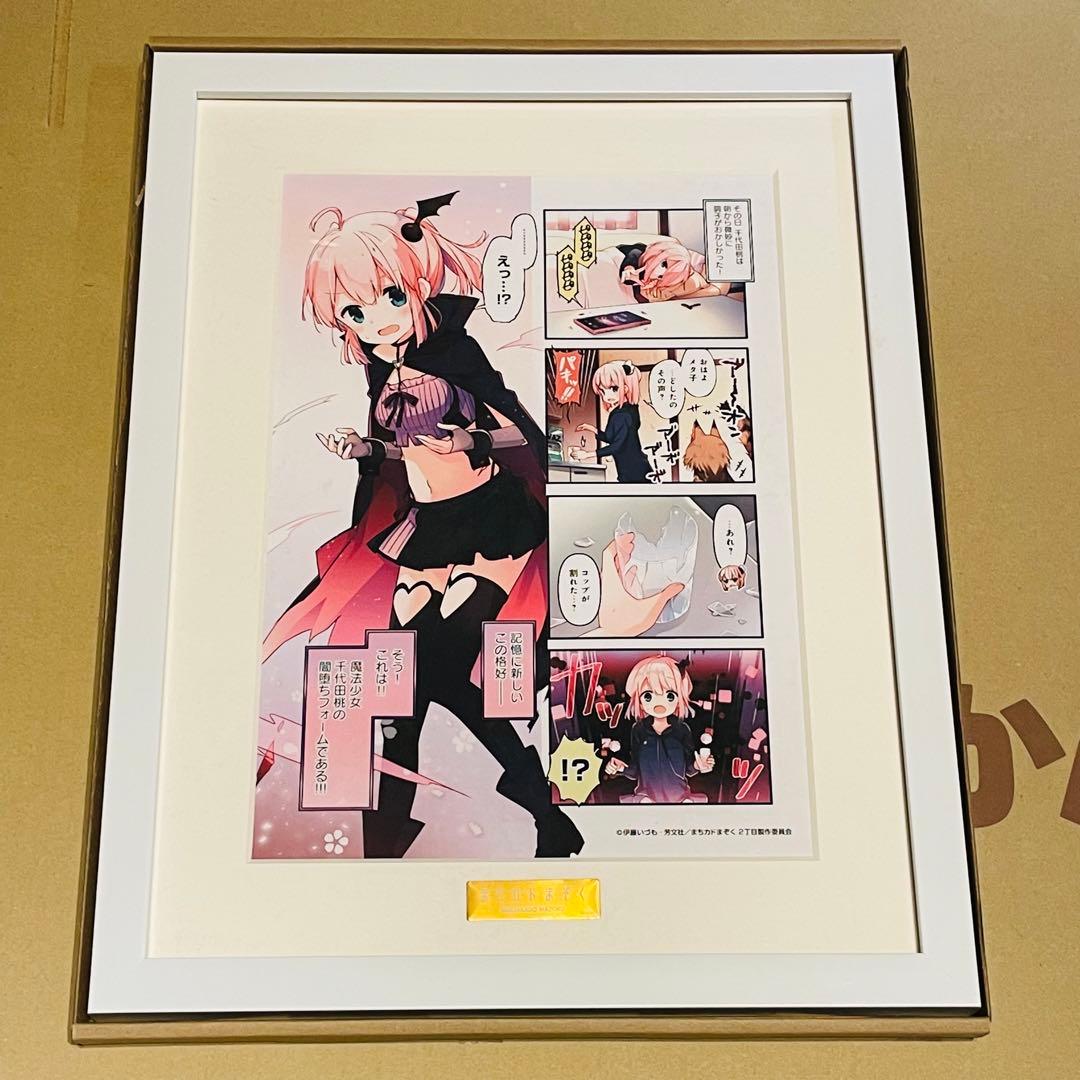 受注生産品 まちカドまぞく 複製原画 A4サイズ 2点セット 千代田