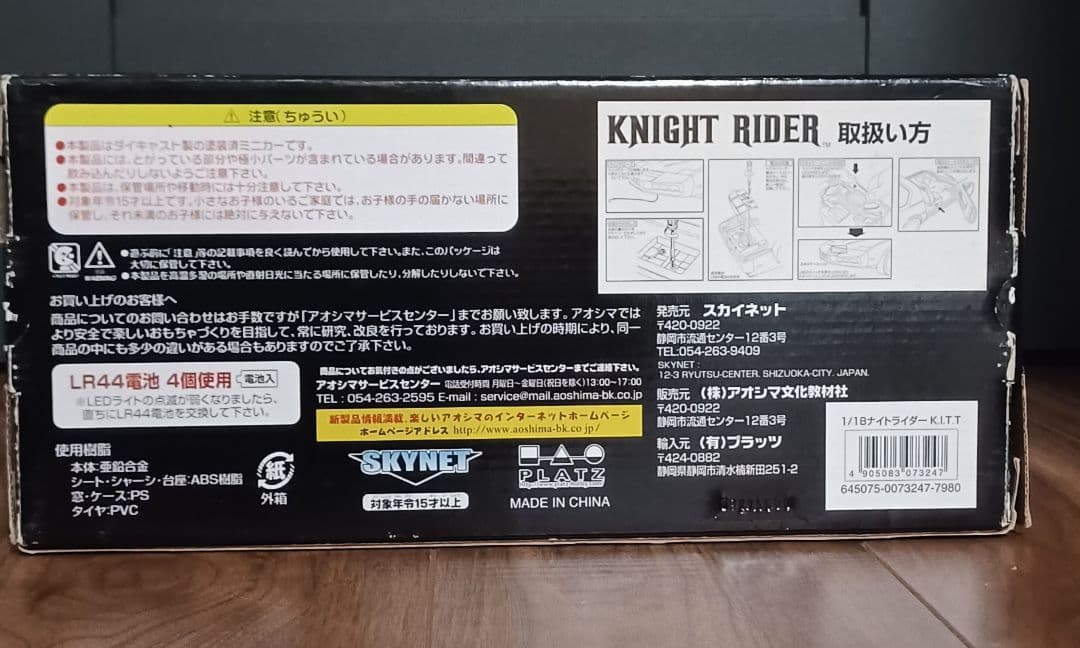 アオシマ スカイネット ナイトライダー K.I.T.T ナイト2000