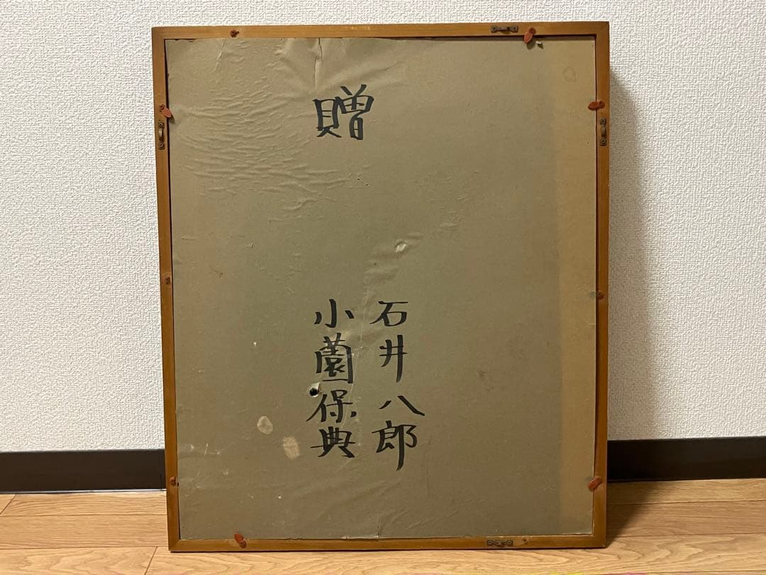 小薗保典 日枝神社 大スギ 絵 絵画 風景画 日本画 - メルカリ