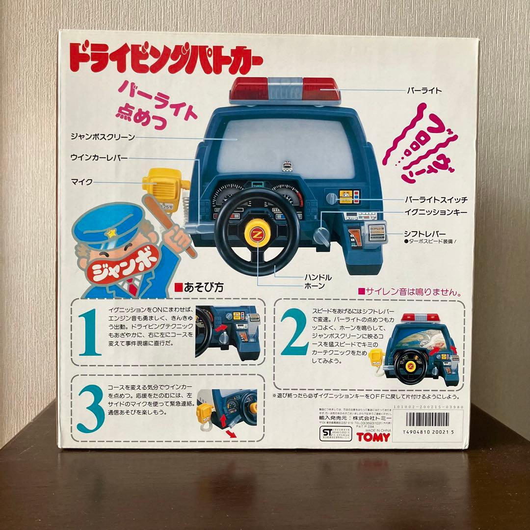 新品未開封】TOMYジャンボスクリーン ドライビングパトカー 昭和レトロ