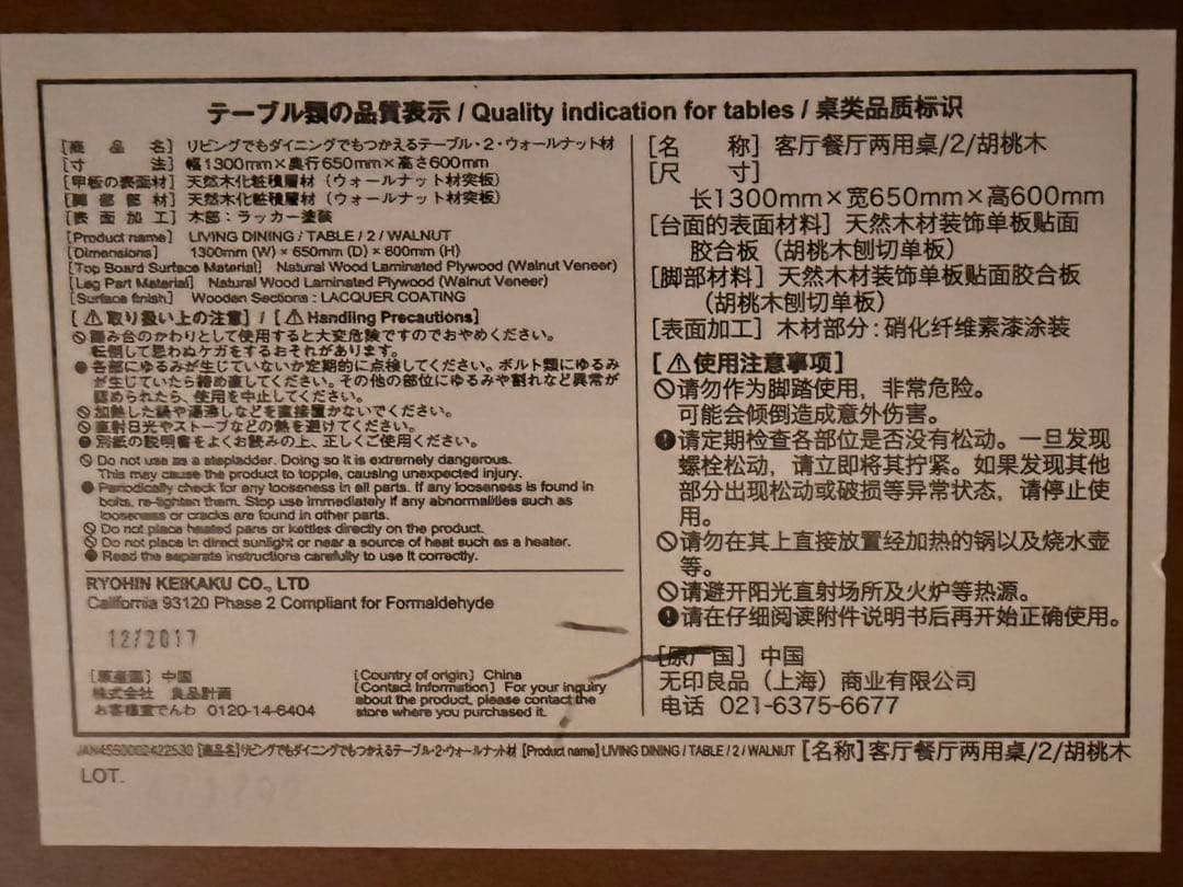 値下げ！！無印良品 リビングでもダイニングでもつかえる テーブル&チェアー2脚