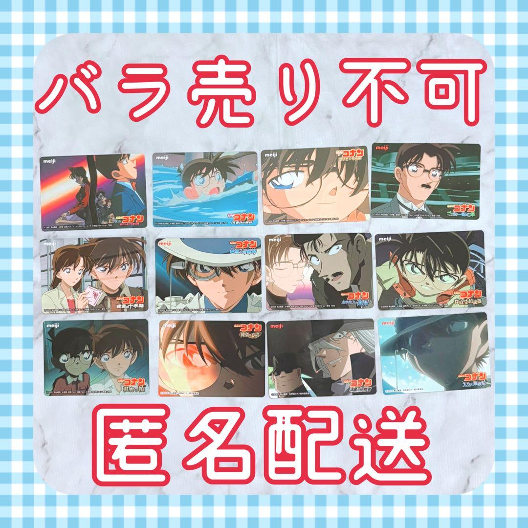名探偵コナン meiji 明治 ミステリークイズカード 12枚セット レア 希少