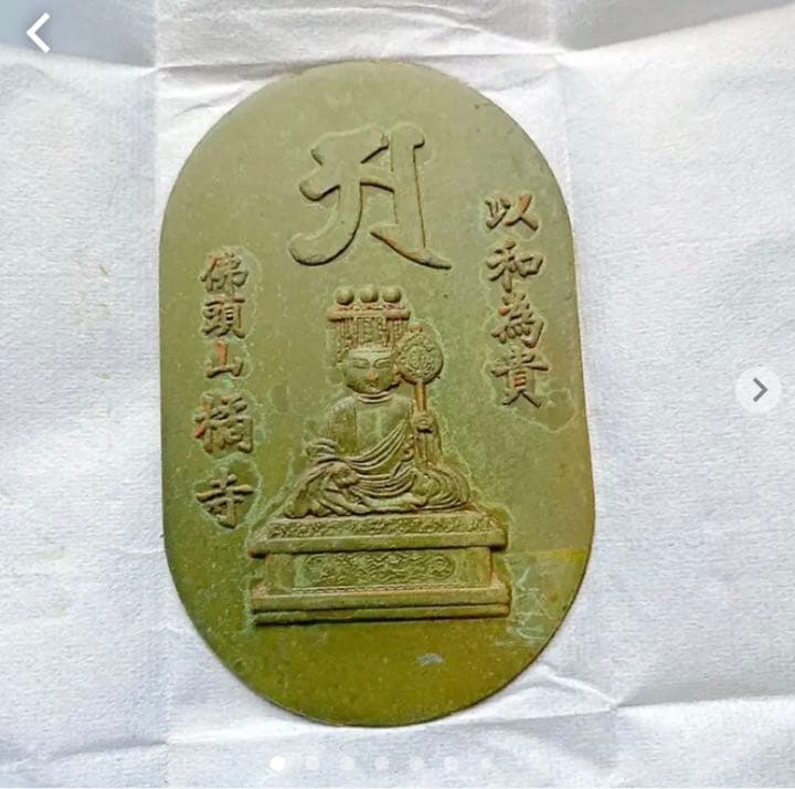金運爆上げ 千年の本堂 本物銅板製 聖徳太子 御影御守 聖徳