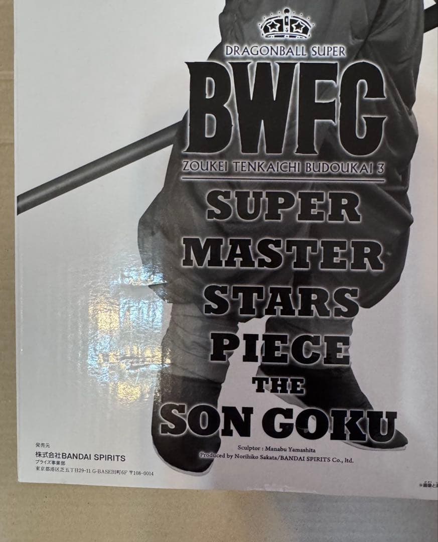 SMSP ドラゴンボール バイバイ悟空 A賞 ブラシ彩色 BRUSH賞