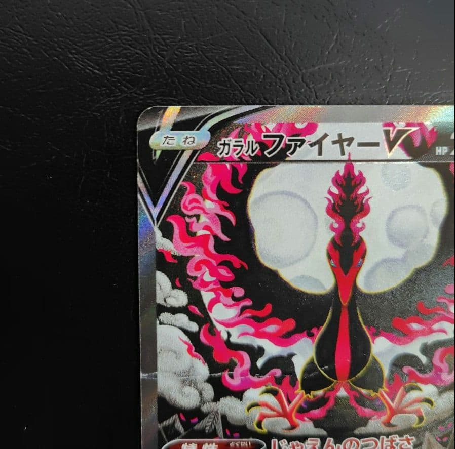 ガラルファイヤーV SR S5a 双璧のファイター 078/070