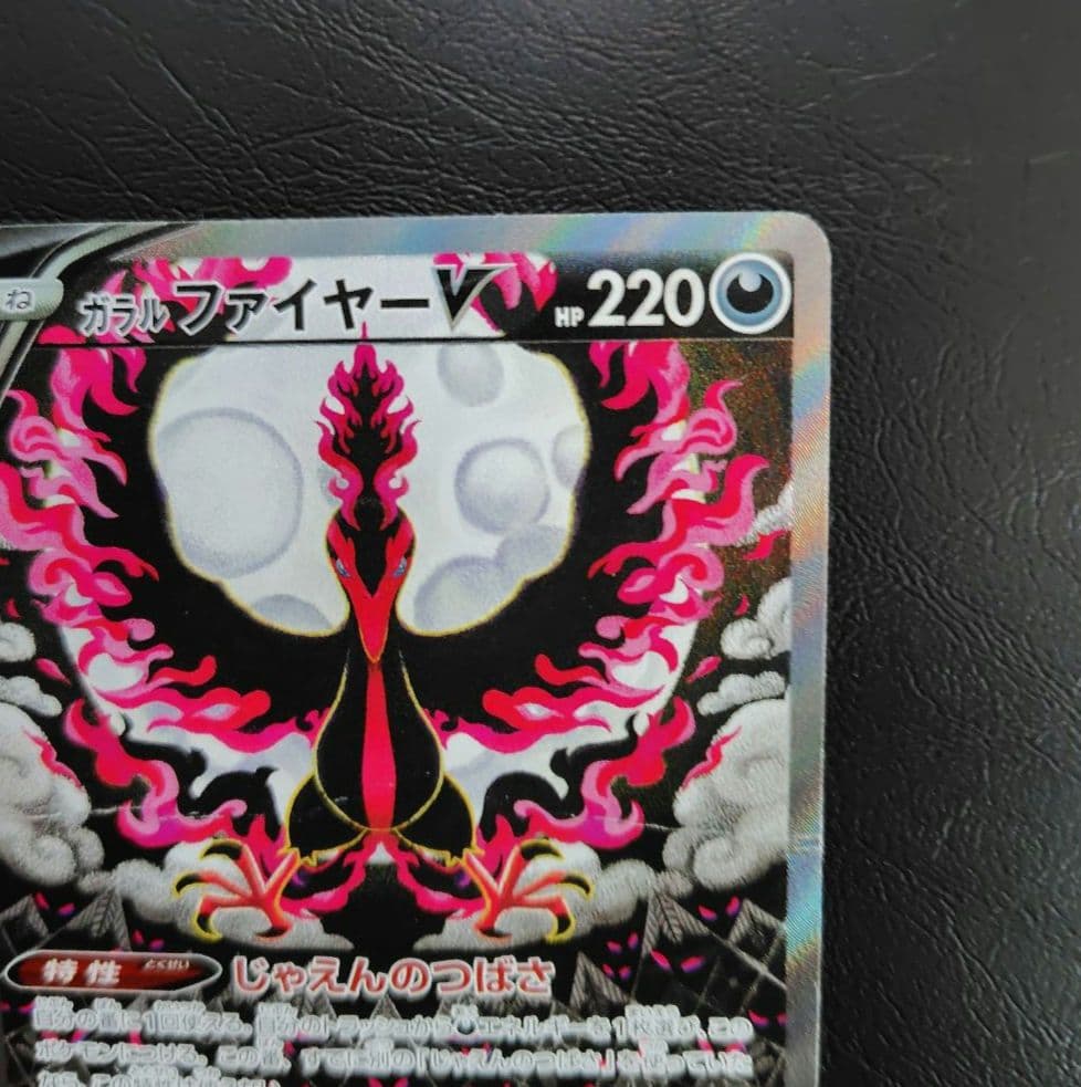 ガラルファイヤーV SR S5a 双璧のファイター 078/070