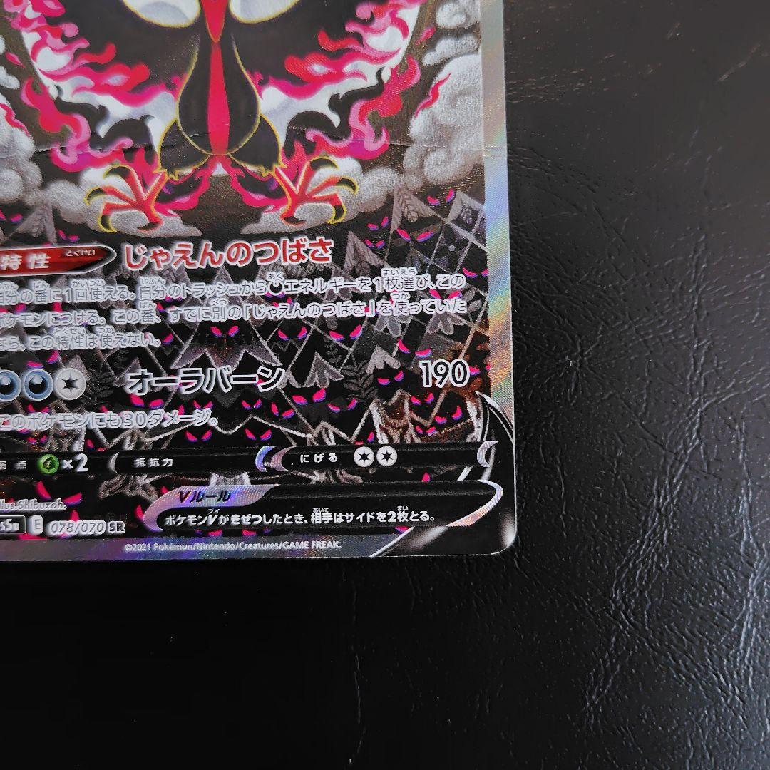 ガラルファイヤーV SR S5a 双璧のファイター 078/070