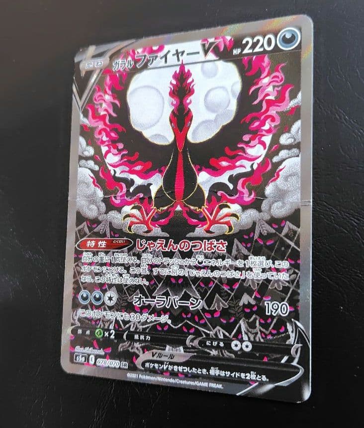 ガラルファイヤーV SR S5a 双璧のファイター 078/070