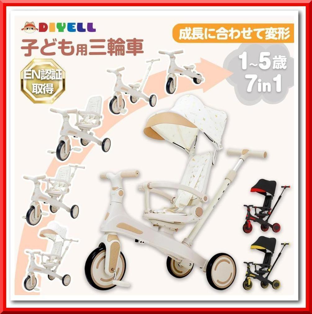 多機能 三輪車 手押し棒付き 折りたたみ 1歳-5歳 安全ベルト付き 2645