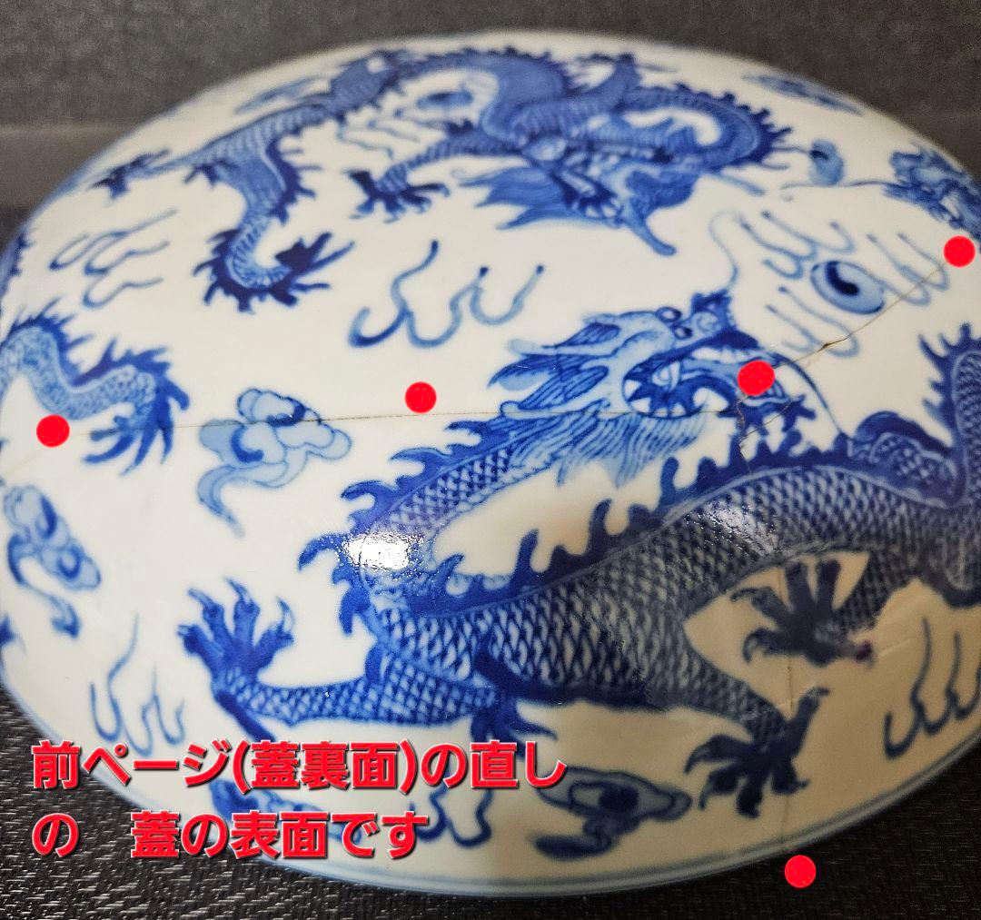 中国陶磁器【大清光緒年製銘】五爪の龍の図 径27.2