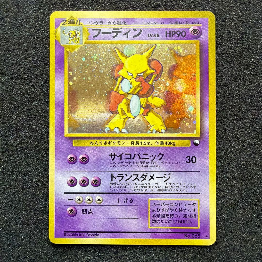 旧裏】 フーディン 通信進化キャンペーン プロモ ビック◯ホロ あり