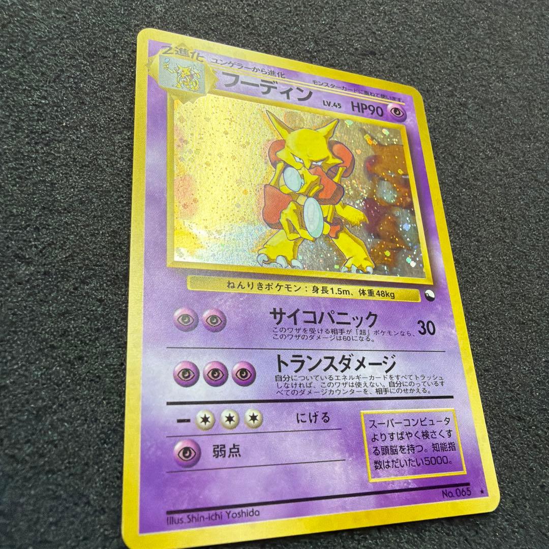 旧裏】 フーディン 通信進化キャンペーン プロモ ビック◯ホロ あり