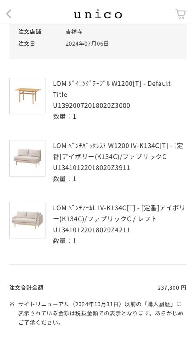 【美品】unico ウニコ LOM ダイニングテーブル 1200 テーブル