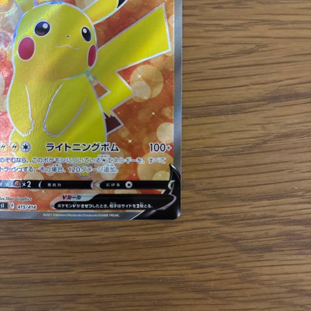 ピカチュウV SI スタートデッキ100 415/414
