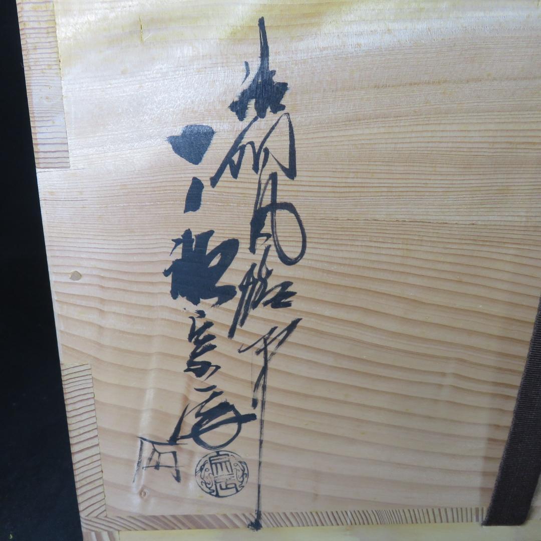 風炉 風炉師 一ノ瀬宋辰 唐銅 利休面取風炉 美品 木箱