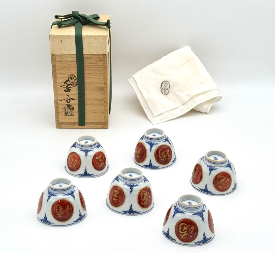 煎茶道具　宮川香雲　赤玉絵　煎茶碗　6客組 共箱