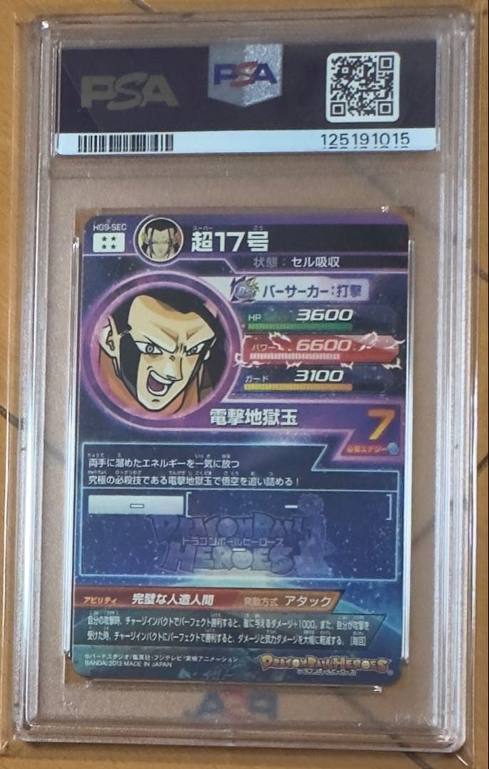 ドラゴンボールヒーローズ HG弾 SEC 全13種 psa10 13連番セット - メルカリ