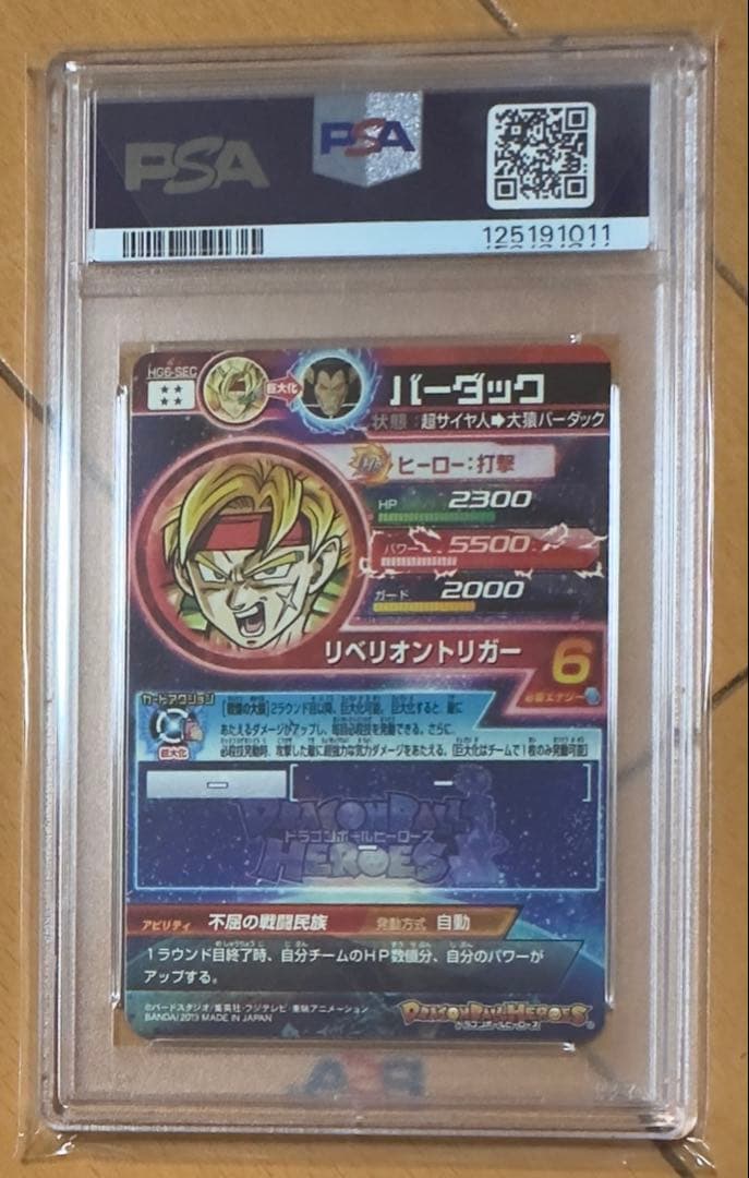 ドラゴンボールヒーローズ HG弾 SEC 全13種 psa10 13連番セット - メルカリ