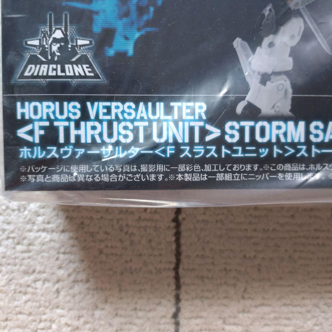 ダイアクロン ホルスヴァーサルター ＜Fスラストユニット＞ ストームセイバーズ