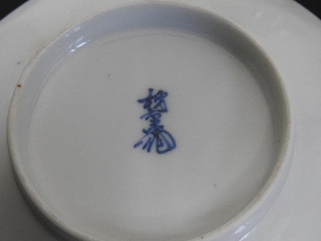 十二代柿右衛門　錦牡丹鳳凰画　菓子皿　5枚　共箱　MA569