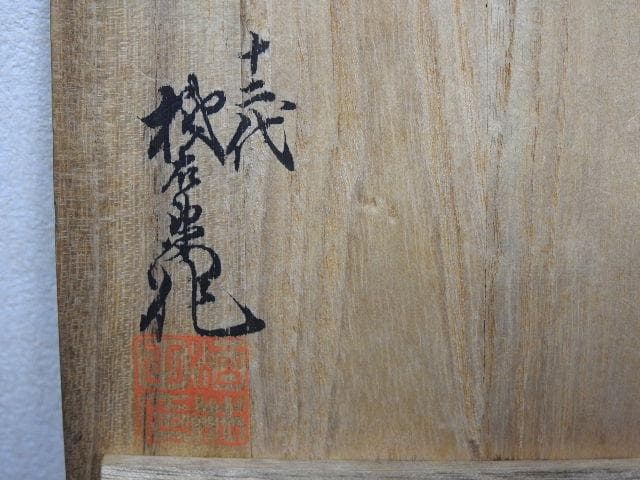 十二代柿右衛門　錦牡丹鳳凰画　菓子皿　5枚　共箱　MA569