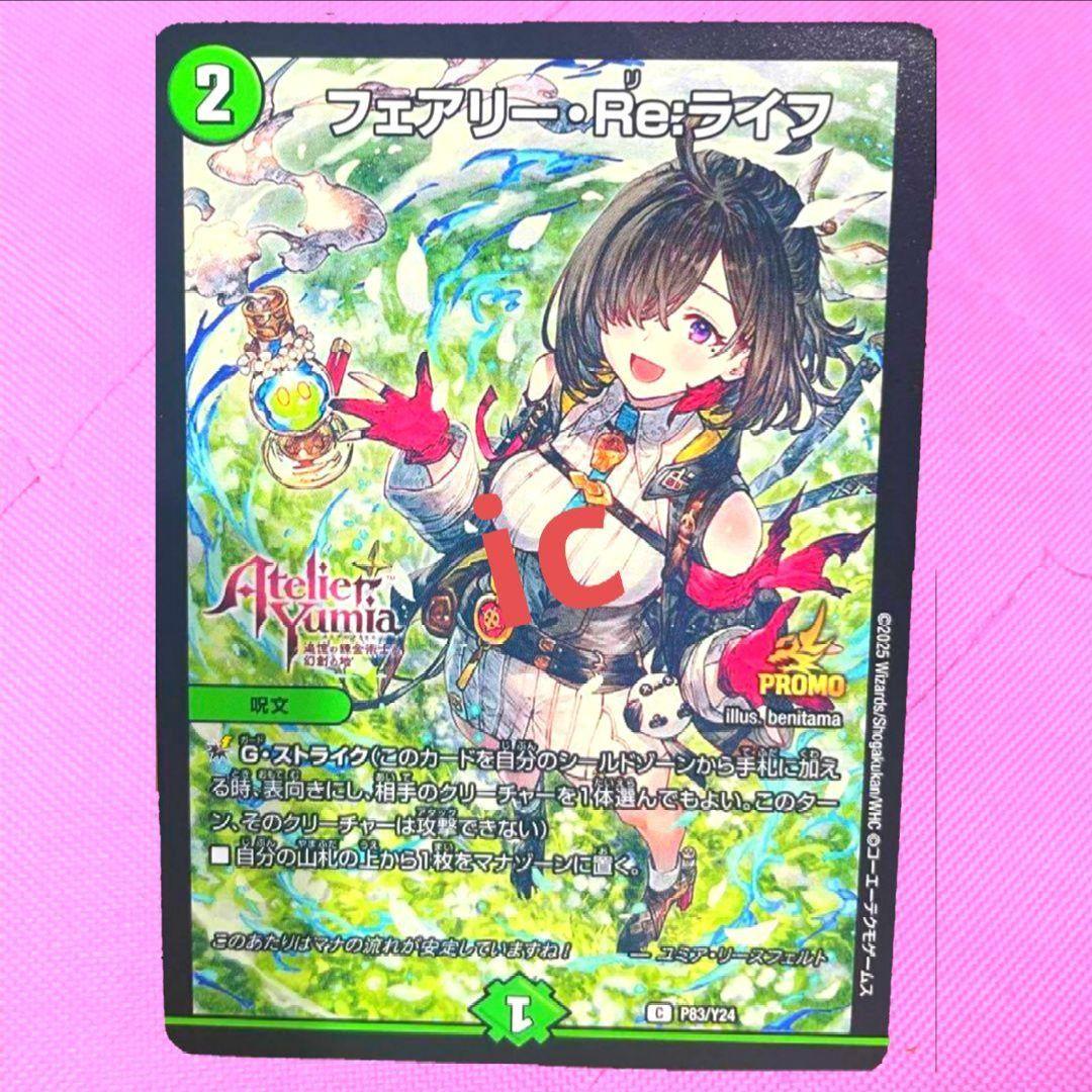 デュエル・マスターズ スペシャル コラボ プロモカード フェアリー・Re