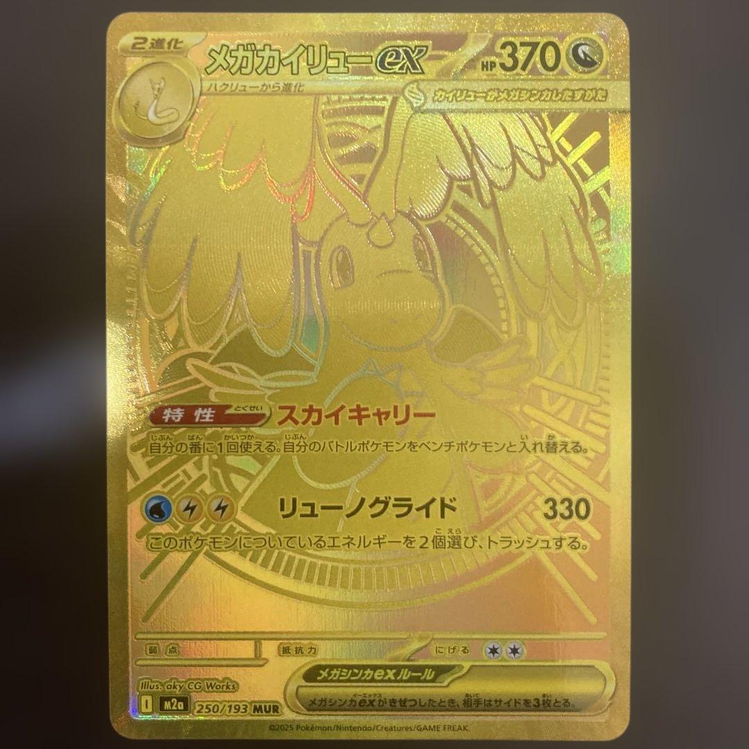 メガカイリューEX MUR 370 HP ポケモンカード 初期傷あり - メルカリ