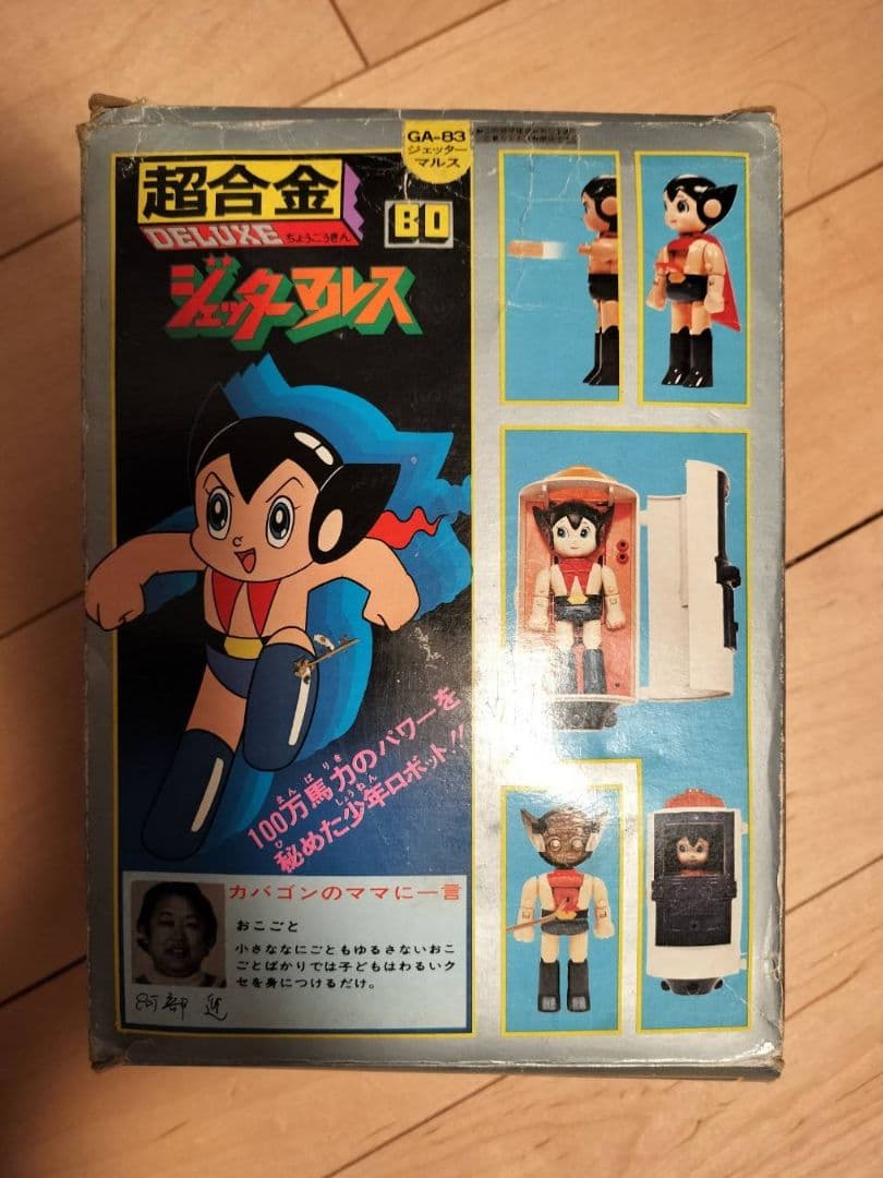 ポピー 超合金/ジェッターマルス DXジェッターマルス - メルカリ