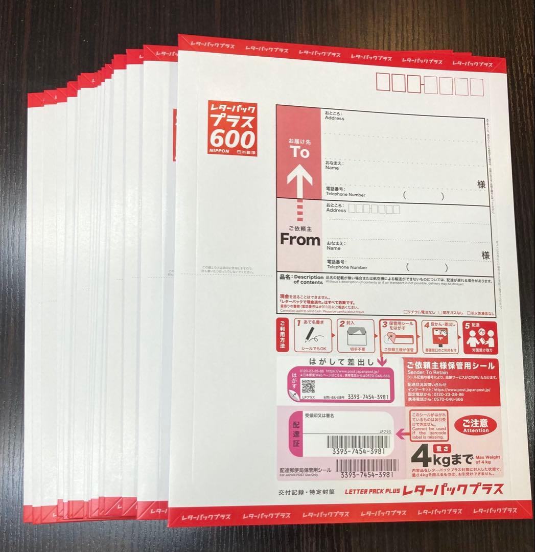 レターパックプラス600の20枚セット - メルカリ