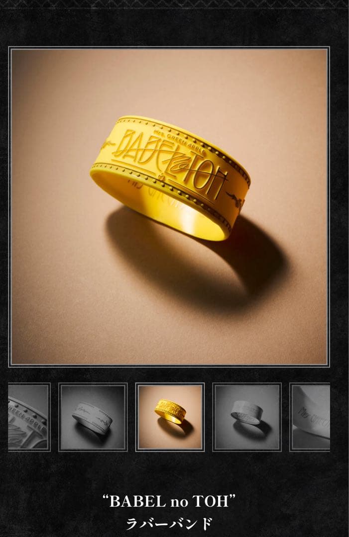 Mrs. GREEN APPLE バベルの塔 タオル ラバーバンド セット - メルカリ