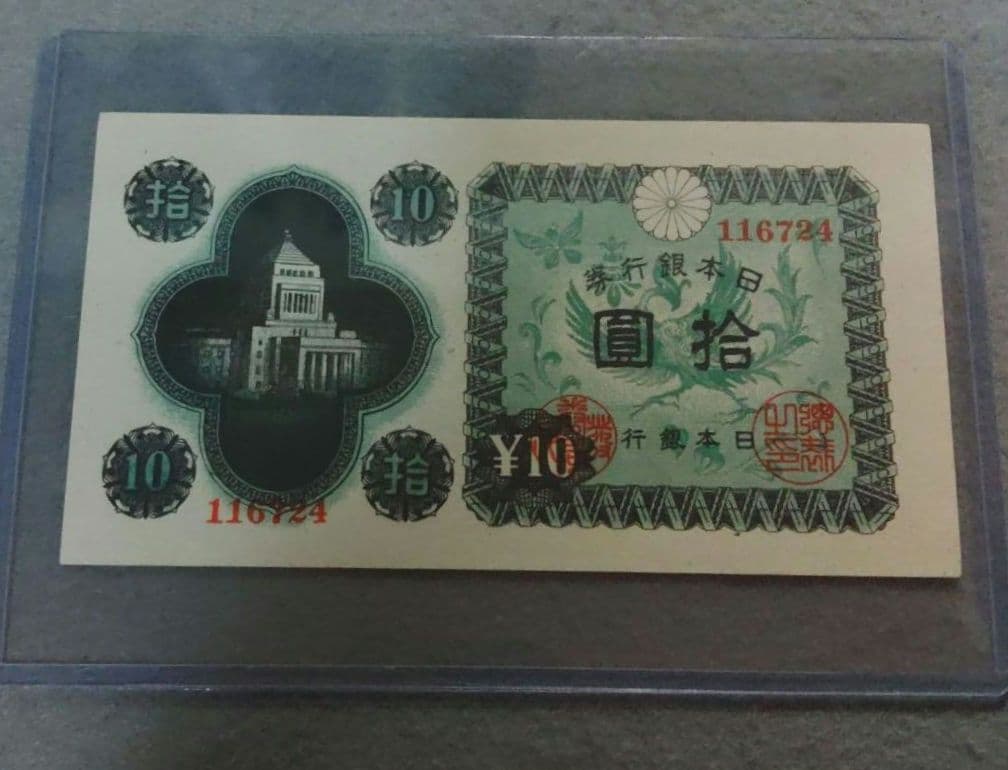 旧紙幣13枚 全工場未使用～極美 札コンプリート 参考価格27,