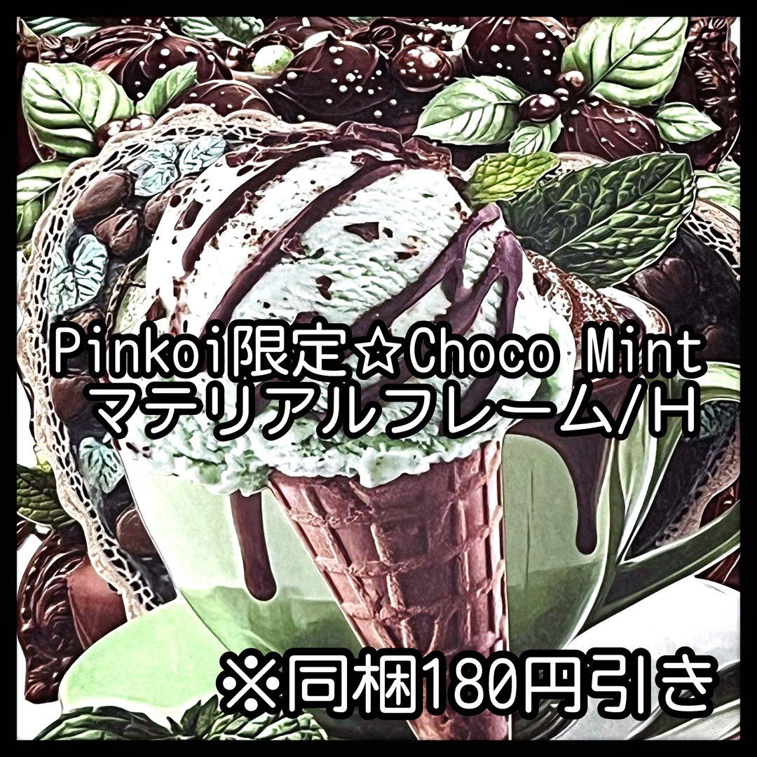 H】Pinkoi限定♡チョコミントダイカット♡フレーム10枚♡nene様