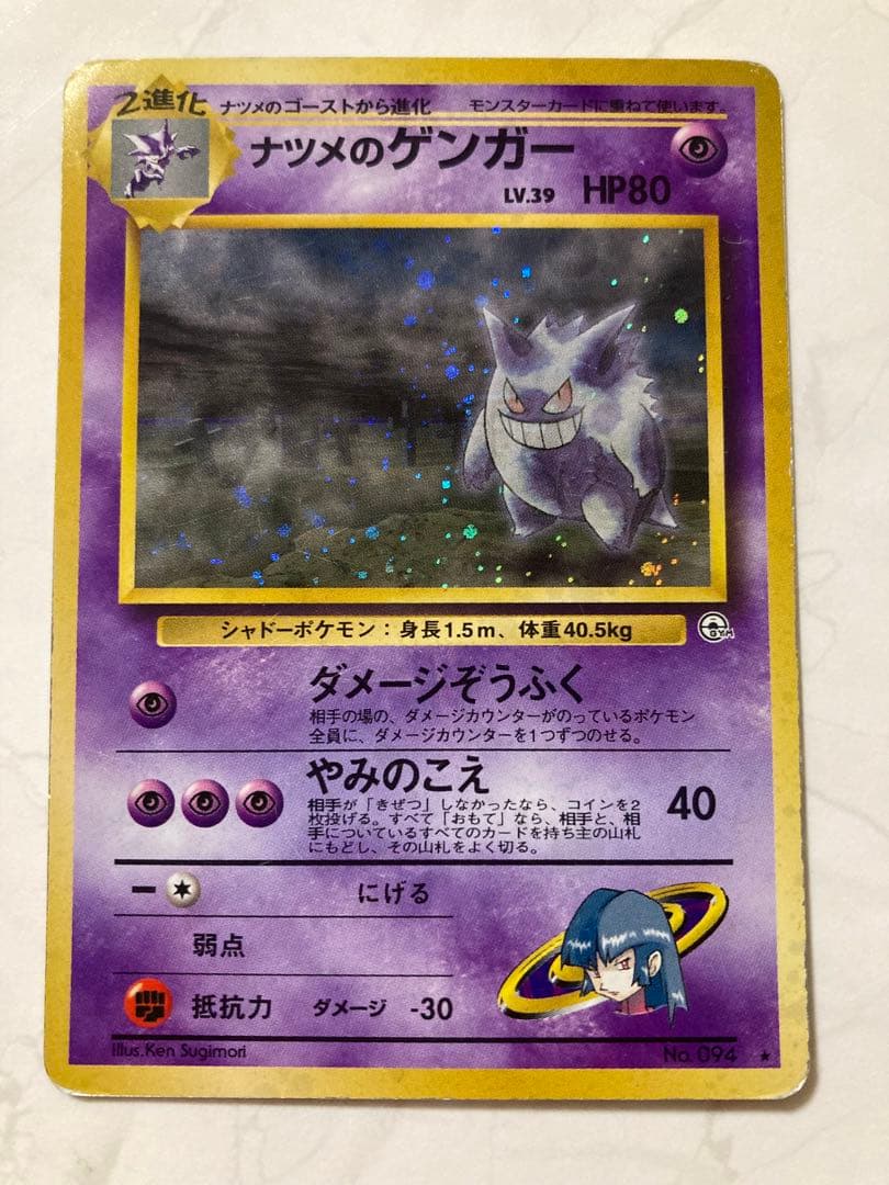 希少】ナツメのゲンガー/ゴース/ゴースト/旧裏/3変化/五枚セット
