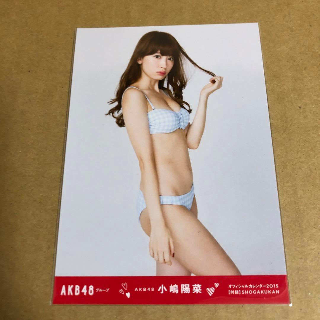 小嶋陽菜 生写真 AKB48 オフィシャルカレンダー2015 - メルカリ