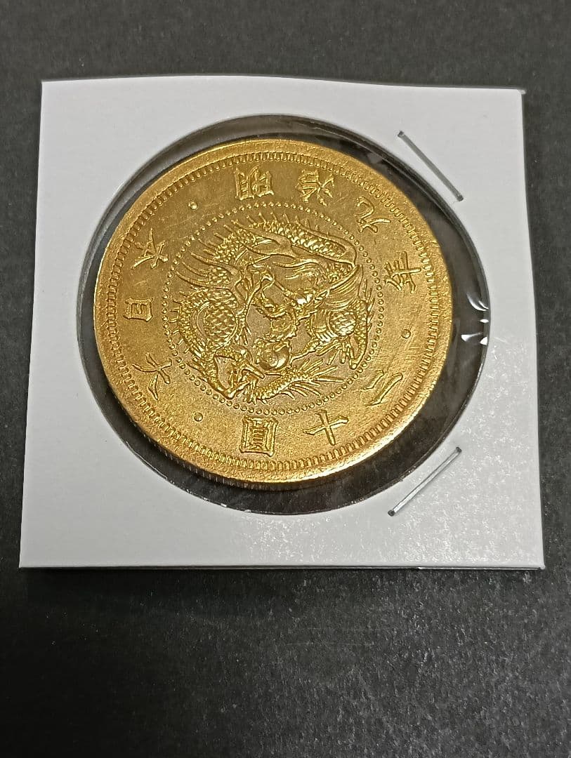 p*3様 旧20円金貨　明治9年 p*3様 旧20円金貨 明治9年 p*3様 旧