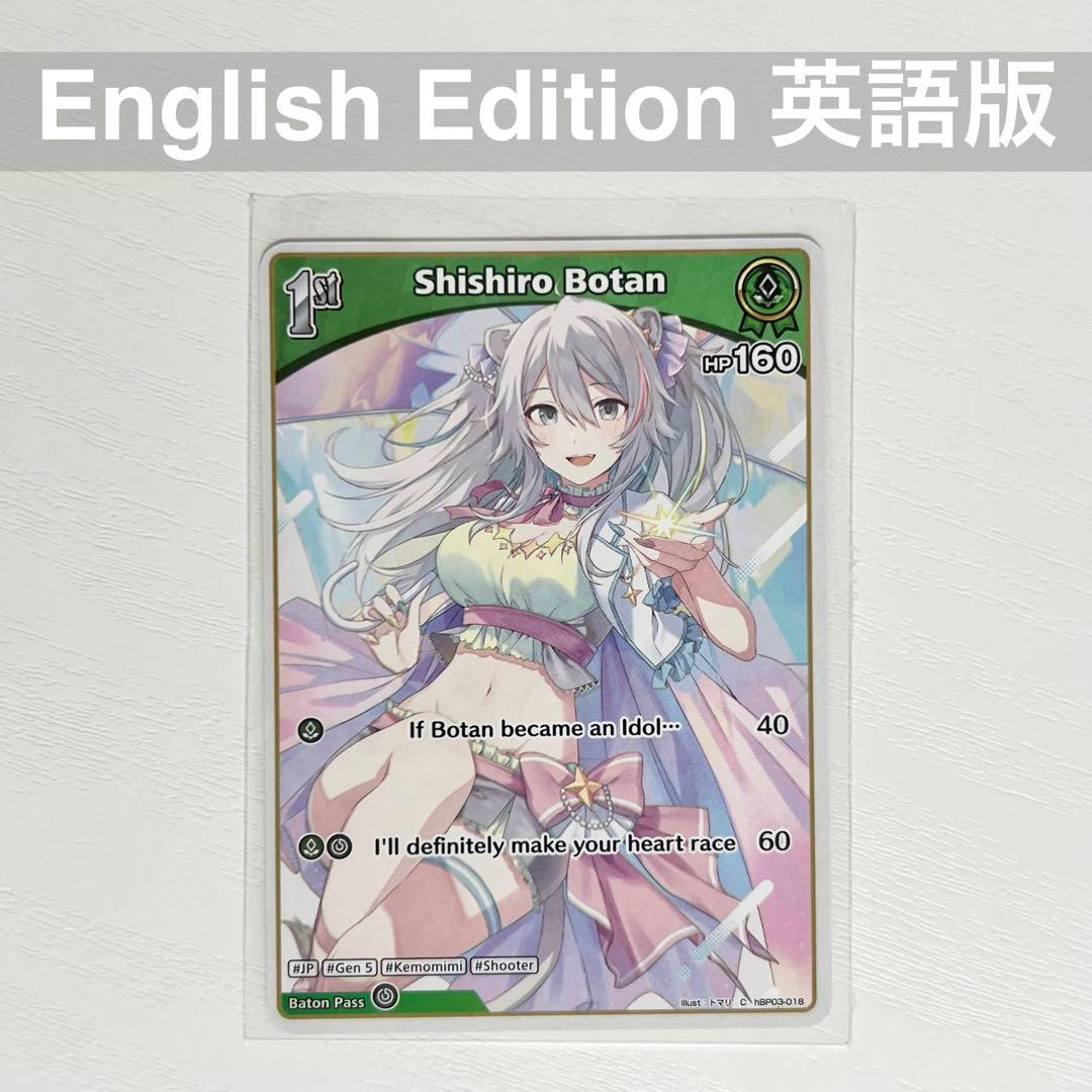 英語版】ホロライブ ホロカ エリートスパーク 獅白ぼたん - メルカリ