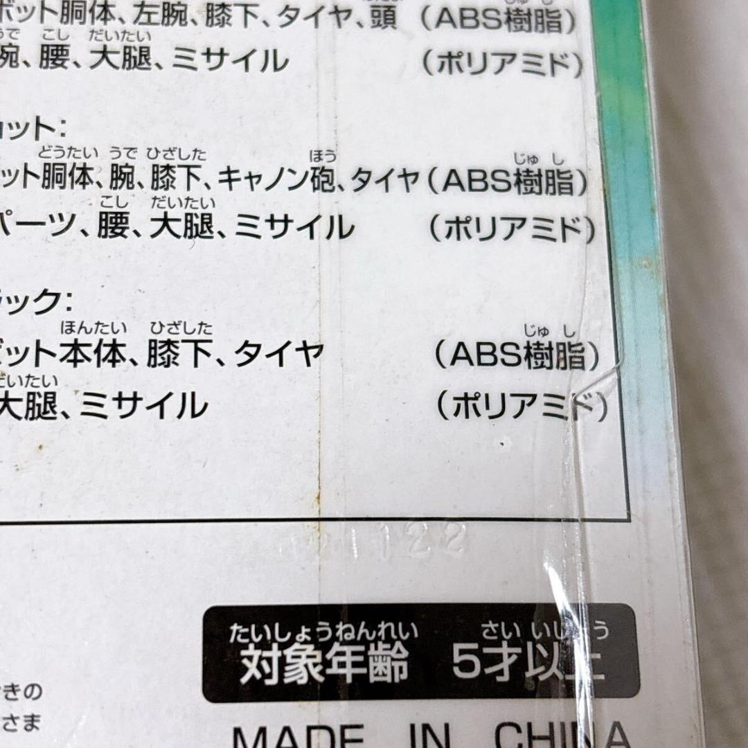 トランスフォーマー MM-08 限定版 ランドミリタリーマイクロン