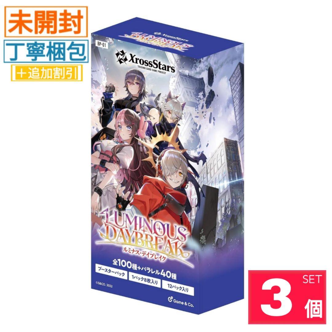 新品・未開封】ルミナスデイブレイク クロススターズ ブースターパック