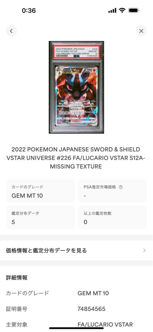 ポケモンカード ルカリオVSTAR SAR PSA10 レリーフ抜け エラー