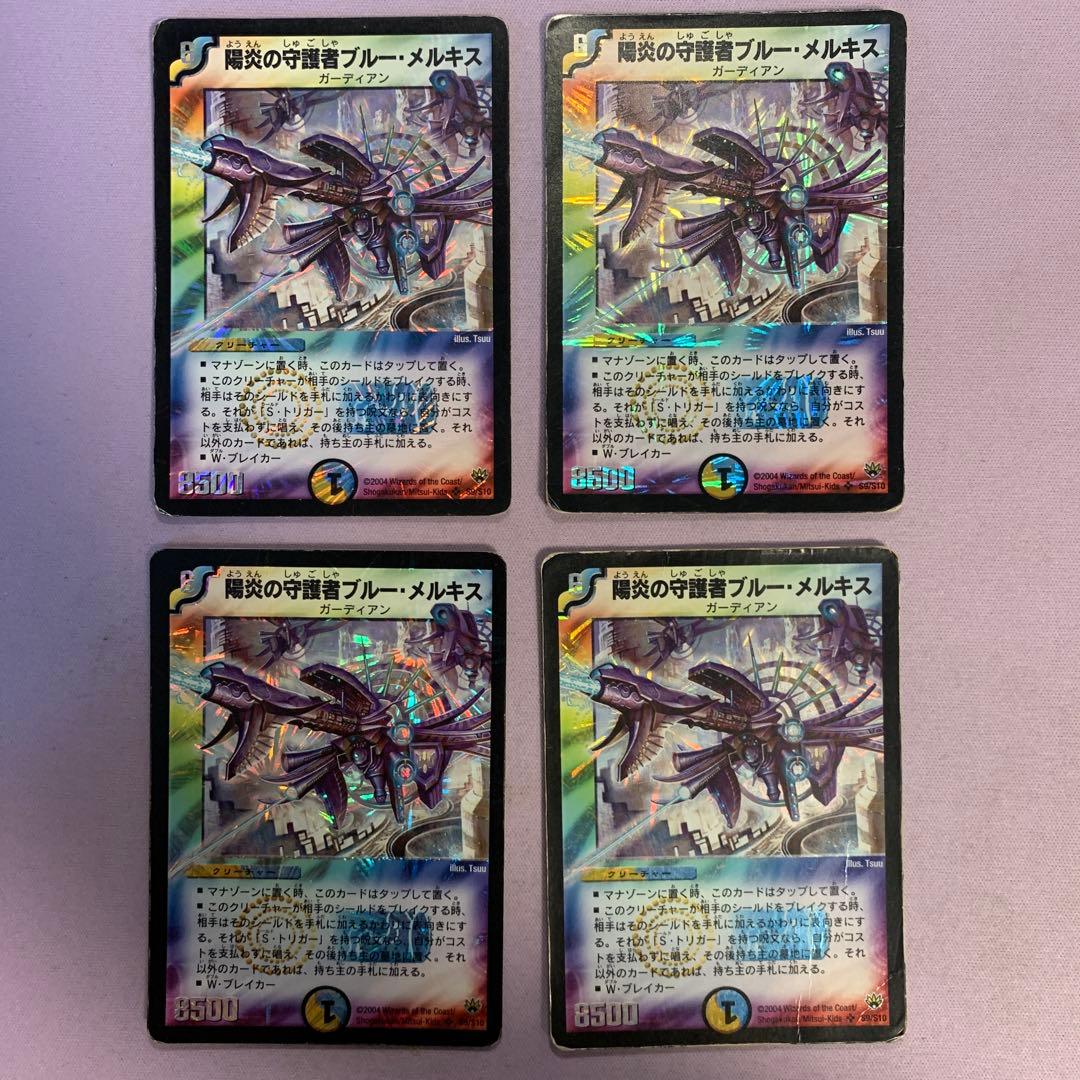 B851 陽炎の守護者ブルーメルキス 初期 旧枠 陽炎の守護者ブルー