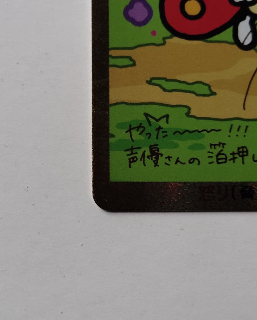ゴジラカードゲーム 怒り ちびモスラ箔押しサイン