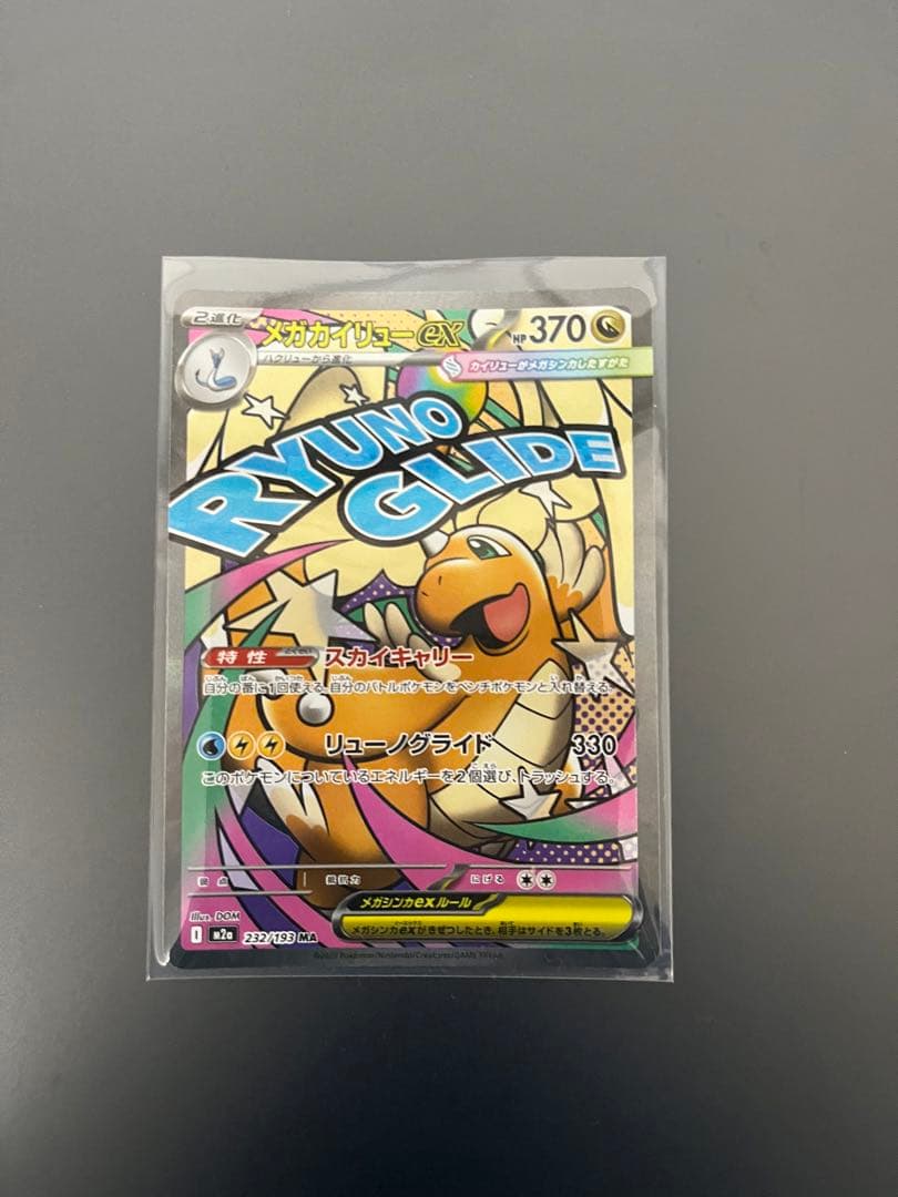 MEGAドリームEX MAセット