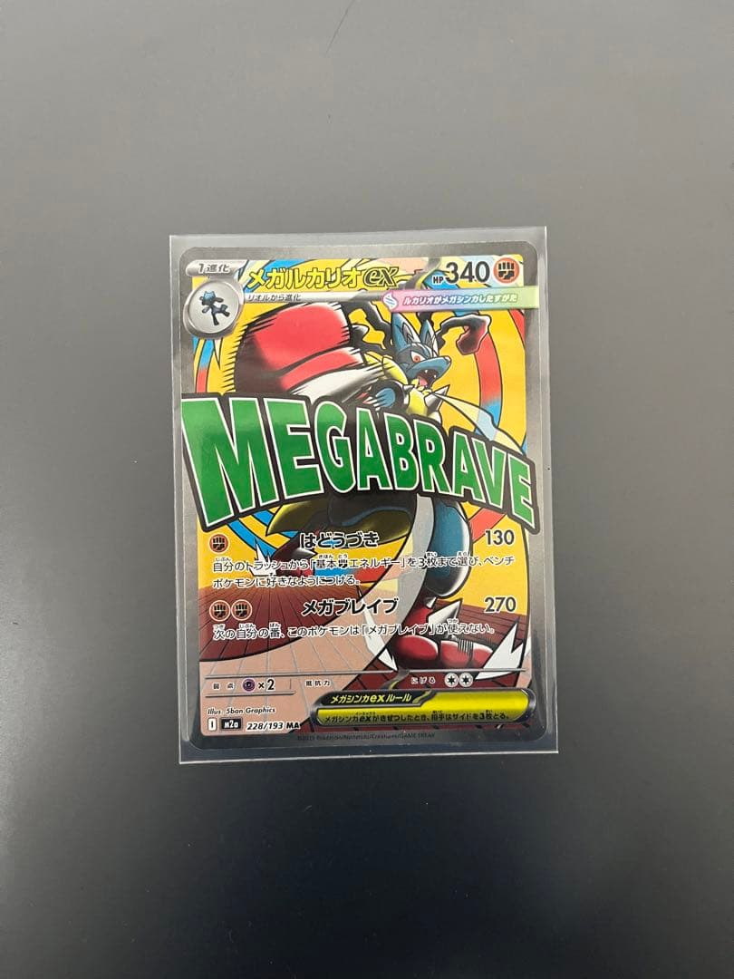 MEGAドリームEX MAセット