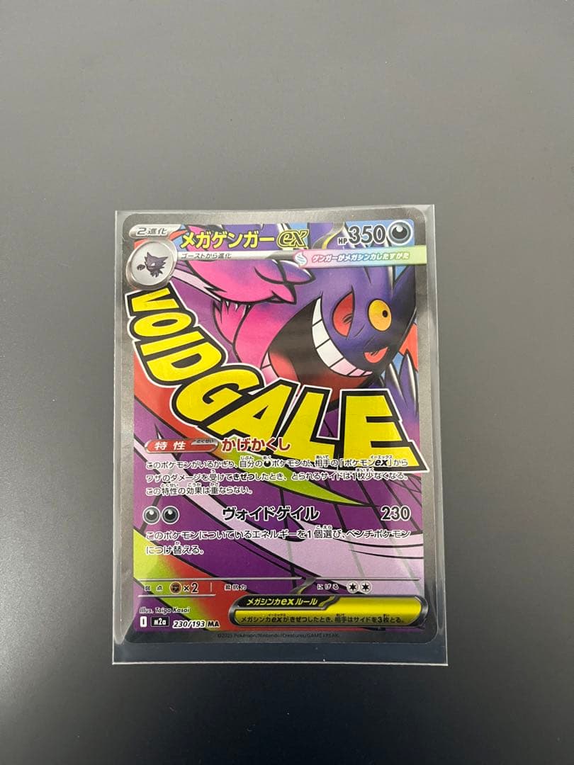 MEGAドリームEX MAセット